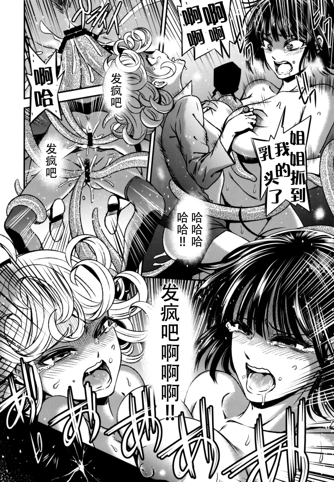 [Nyoro Nyorozou] ONE-HURRICANE - Kutsujoku no Tatsumaki Fhentai - Page 24