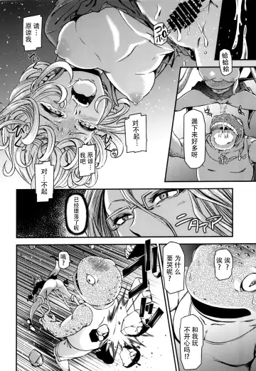 [Nyoro Nyorozou] ONE-HURRICANE - Kutsujoku no Tatsumaki Fhentai - Page 20