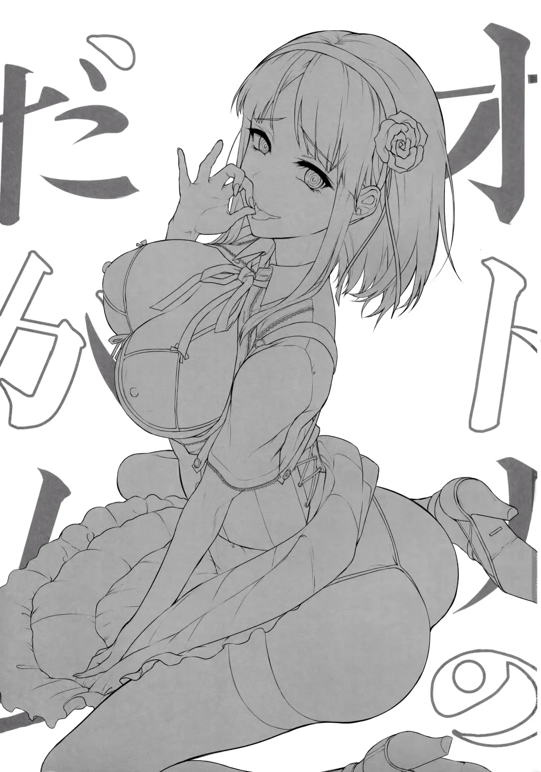 [Pochi.] Otona no Dagashi 3 Fhentai - Page 2