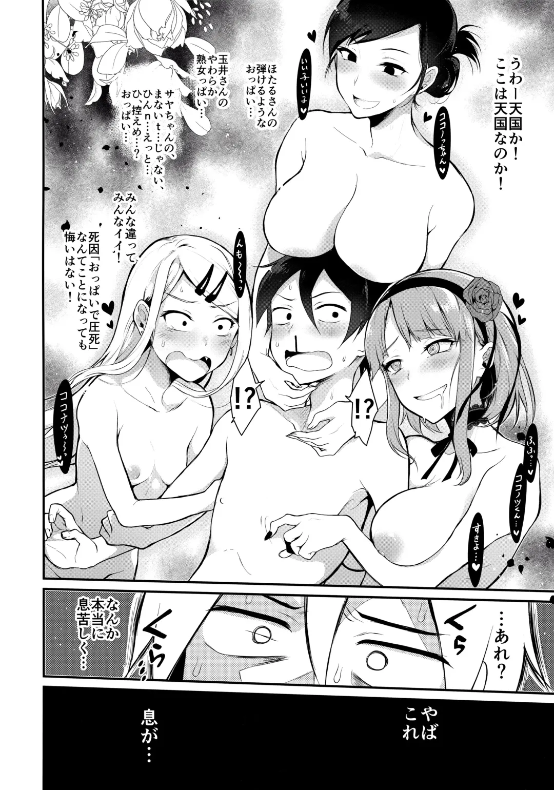 [Pochi.] Otona no Dagashi 3 Fhentai - Page 5