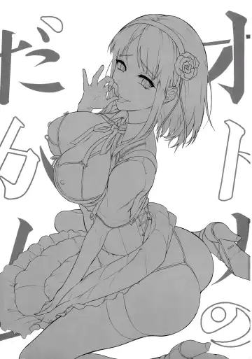 [Pochi.] Otona no Dagashi 3 Fhentai - Page 2