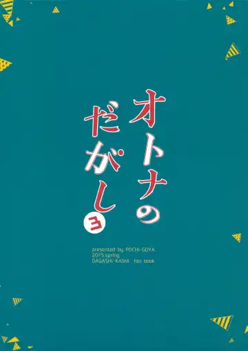 [Pochi.] Otona no Dagashi 3 Fhentai - Page 26