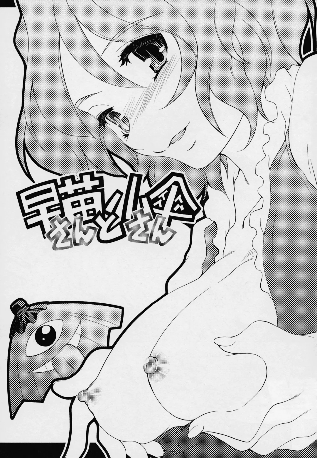 [Mizuki Hitoshi] Touhou Yotogibanashi Fhentai - Page 10