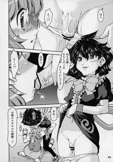 [Mizuki Hitoshi] Touhou Yotogibanashi Fhentai - Page 51