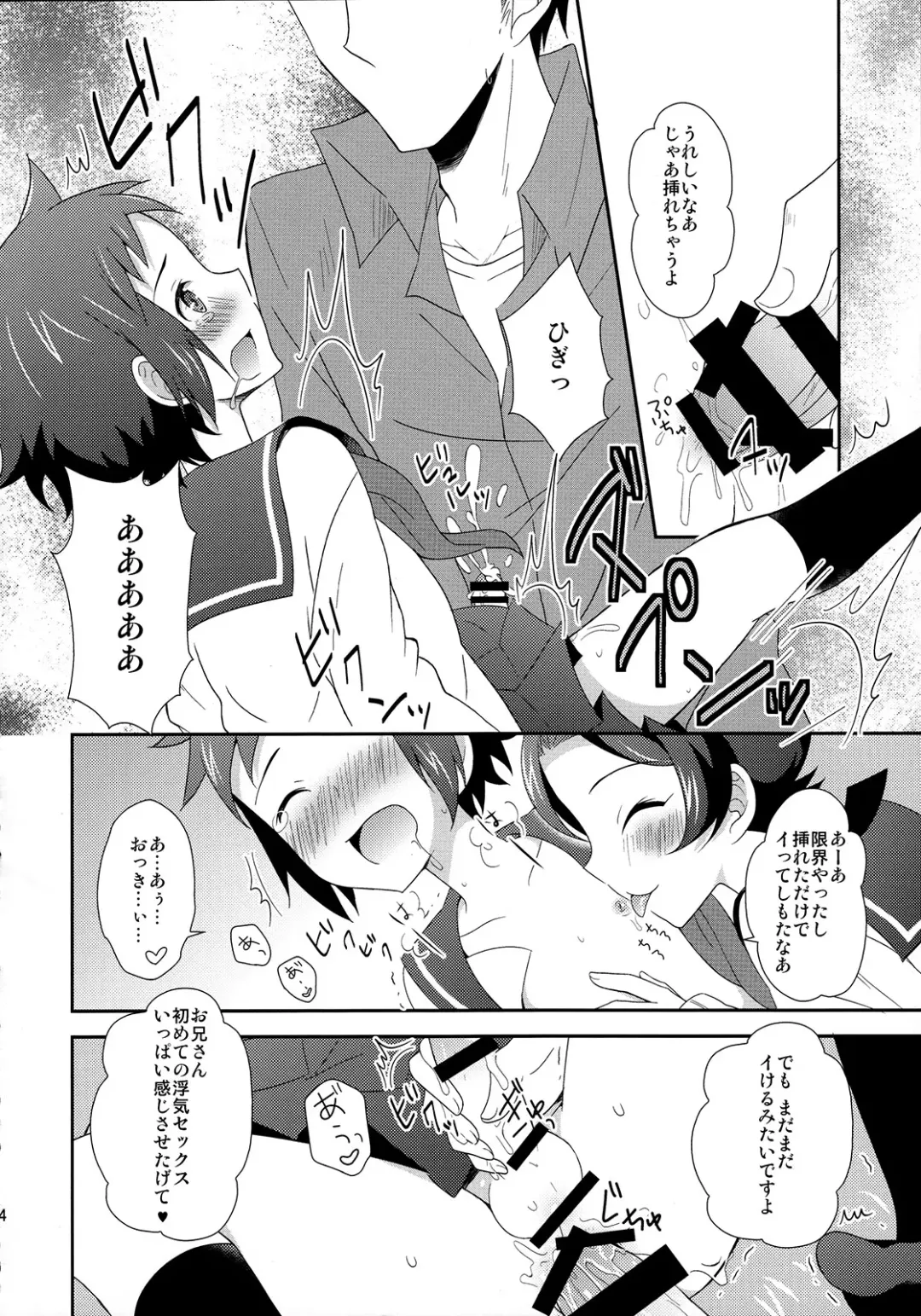 [Amu] Mao to Sei no Ikemen Hunt Fhentai - Page 25
