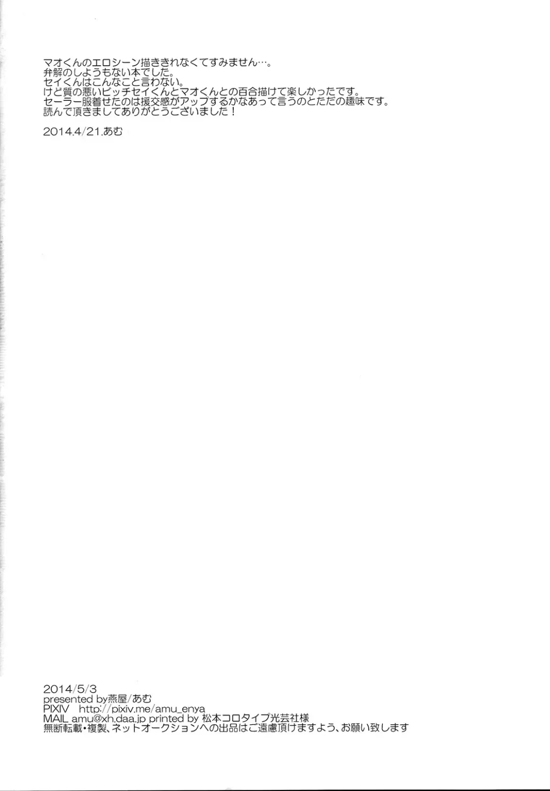 [Amu] Mao to Sei no Ikemen Hunt Fhentai - Page 33