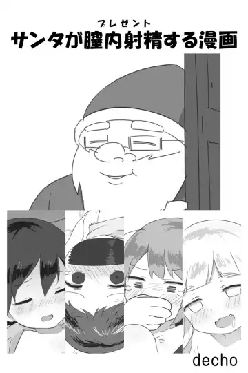Read [Decho] Santa ga Present suru Manga - Fhentai