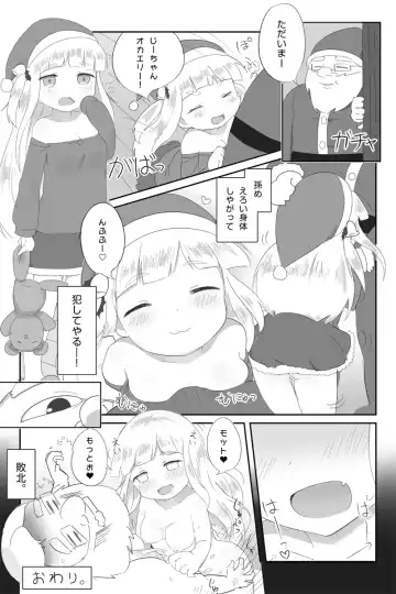 [Decho] Santa ga Present suru Manga Fhentai - Page 7