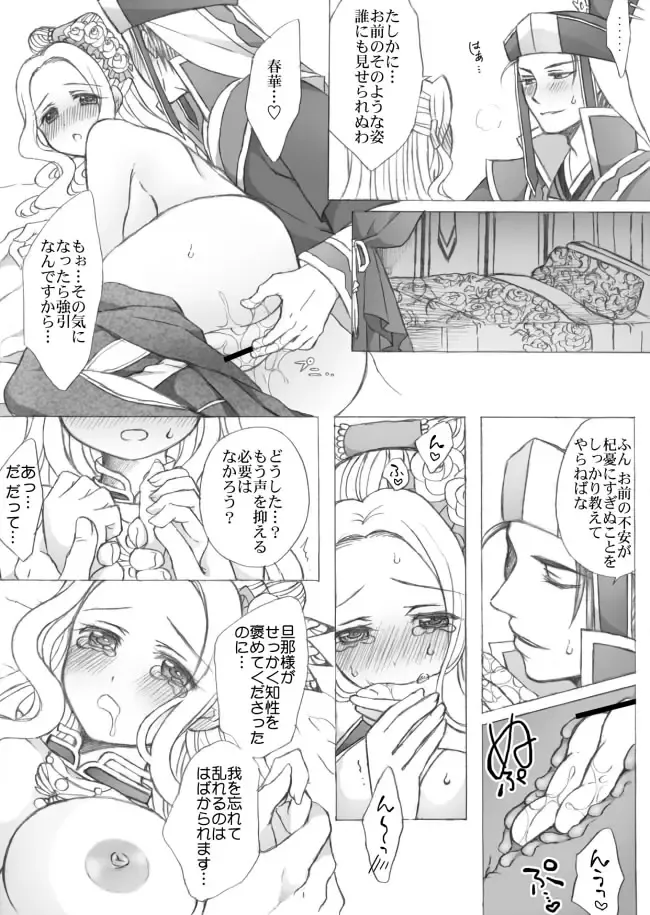 [Papiko] 懿春えろ漫画 Fhentai - Page 5
