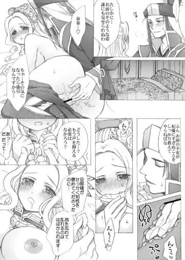 [Papiko] 懿春えろ漫画 Fhentai - Page 5