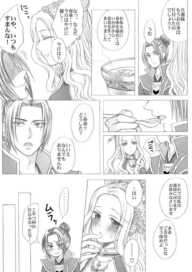 [Papiko] 懿春えろ漫画 Fhentai - Page 1