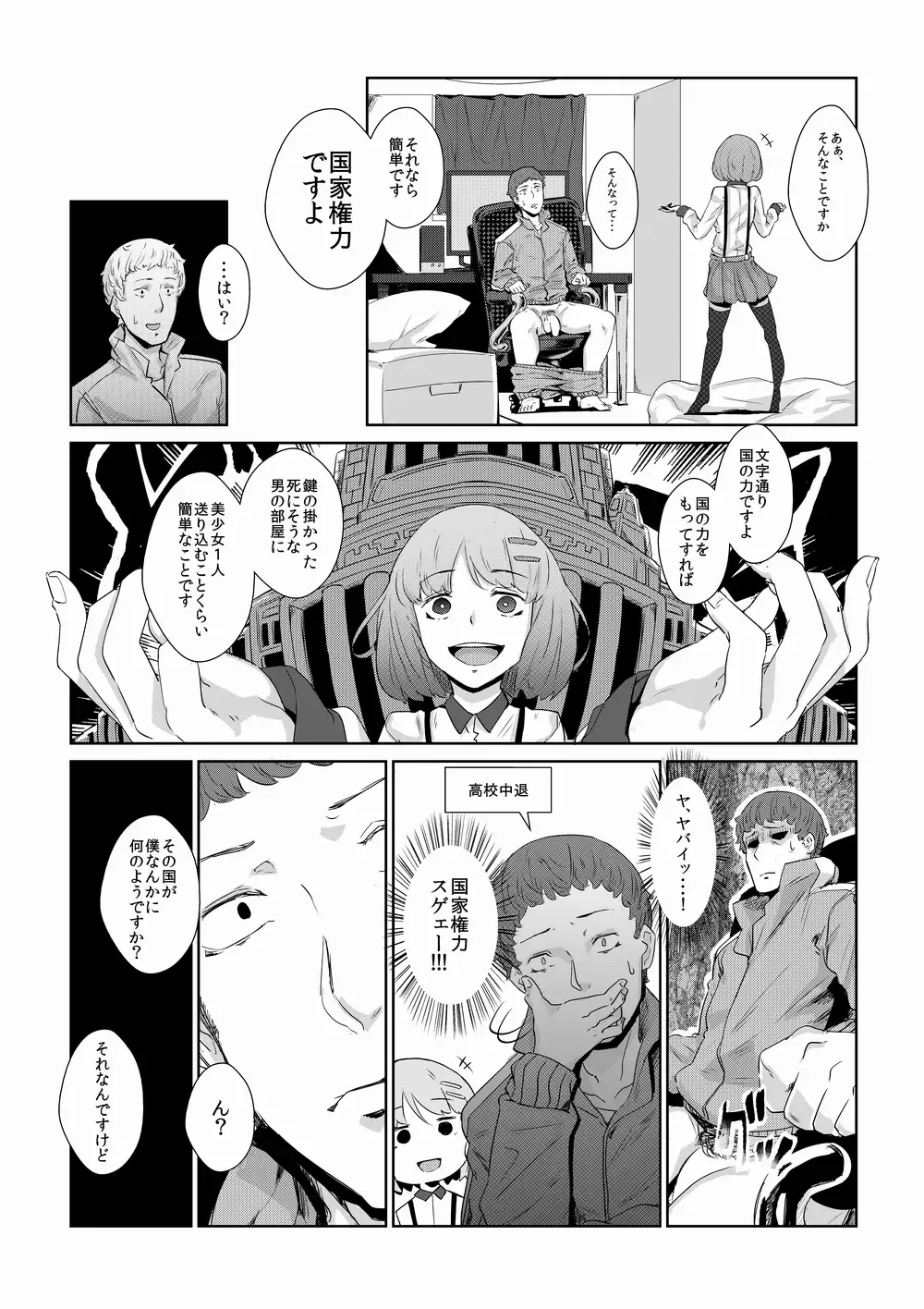 [Yumoteliuce] Mochikomi Genkou Fhentai - Page 3