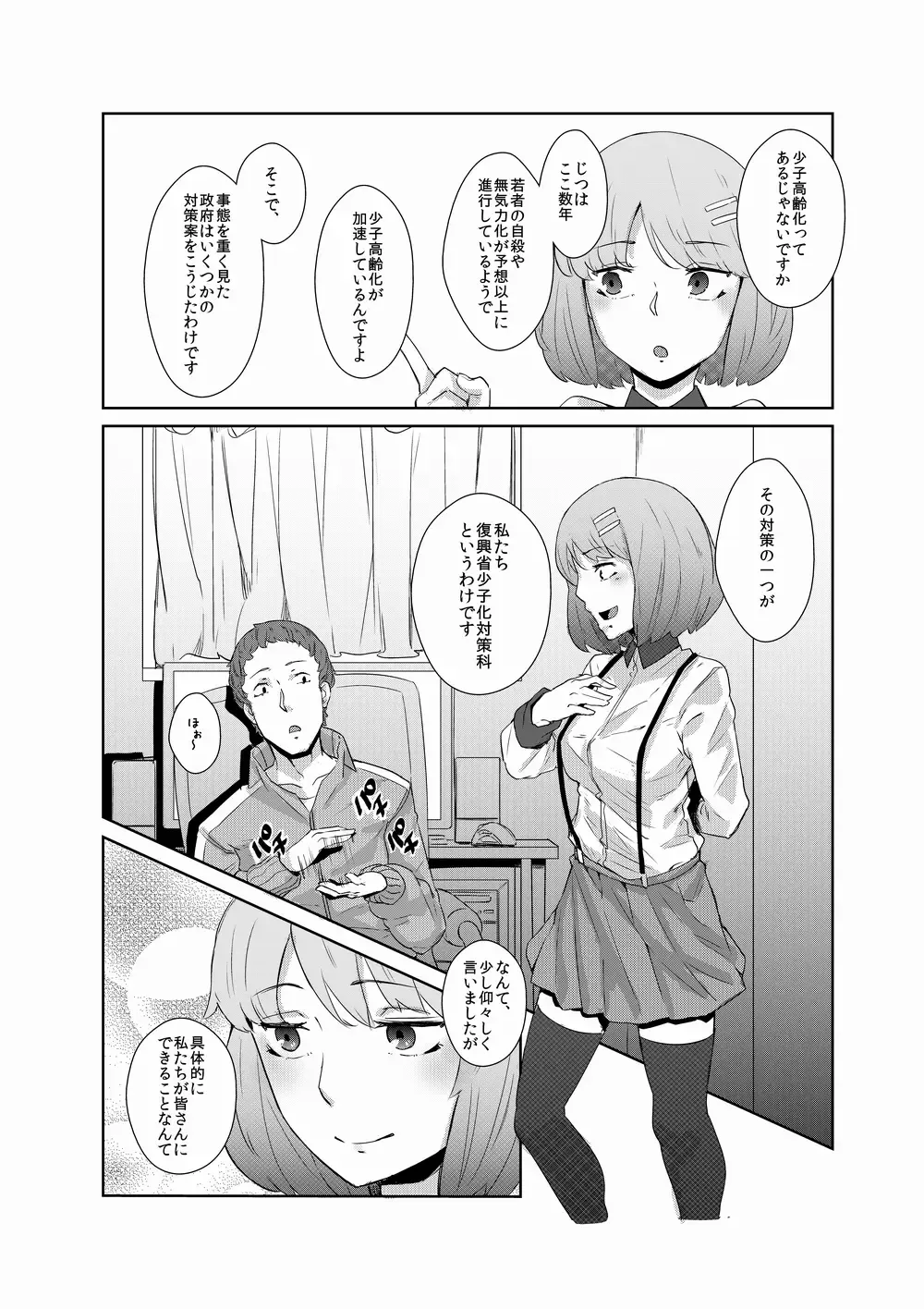 [Yumoteliuce] Mochikomi Genkou Fhentai - Page 4