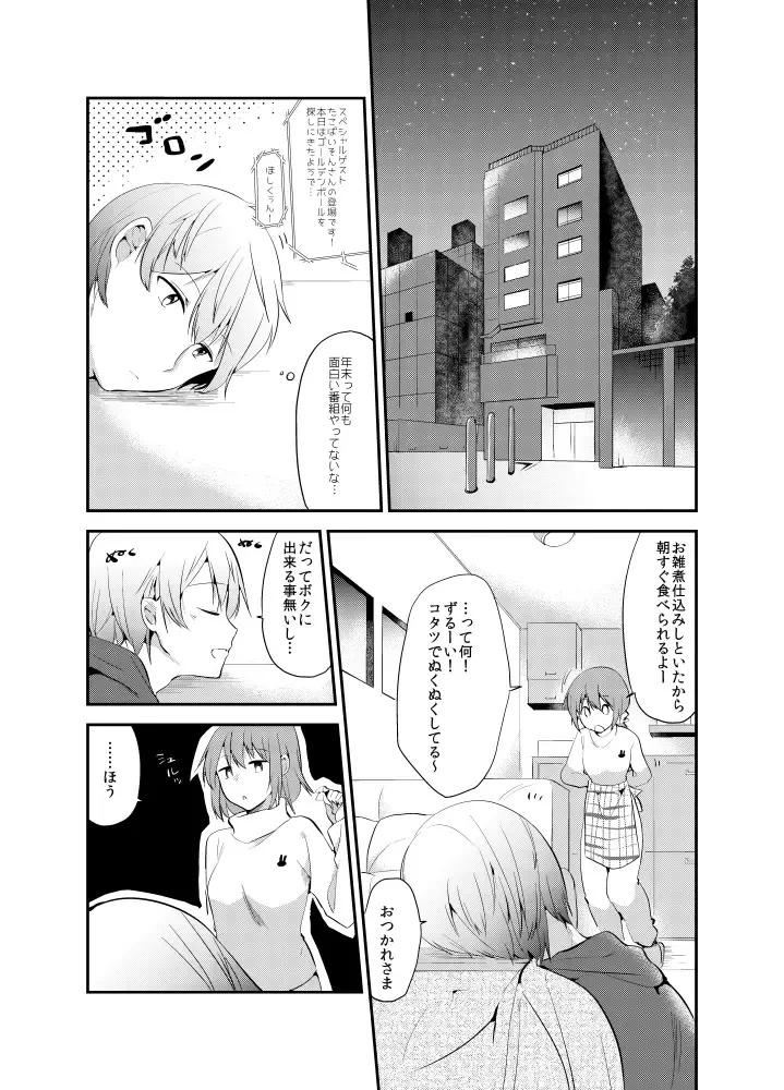 [Momoko] Akemashite Fhentai - Page 1