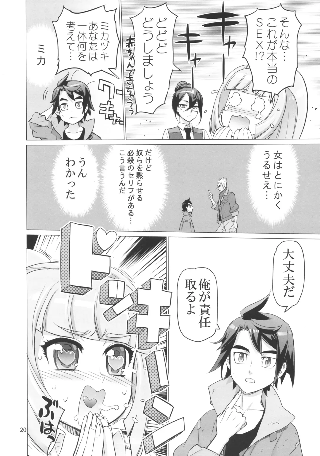 [Inazuma] LOVE LOVE LOVE. Fhentai - Page 20