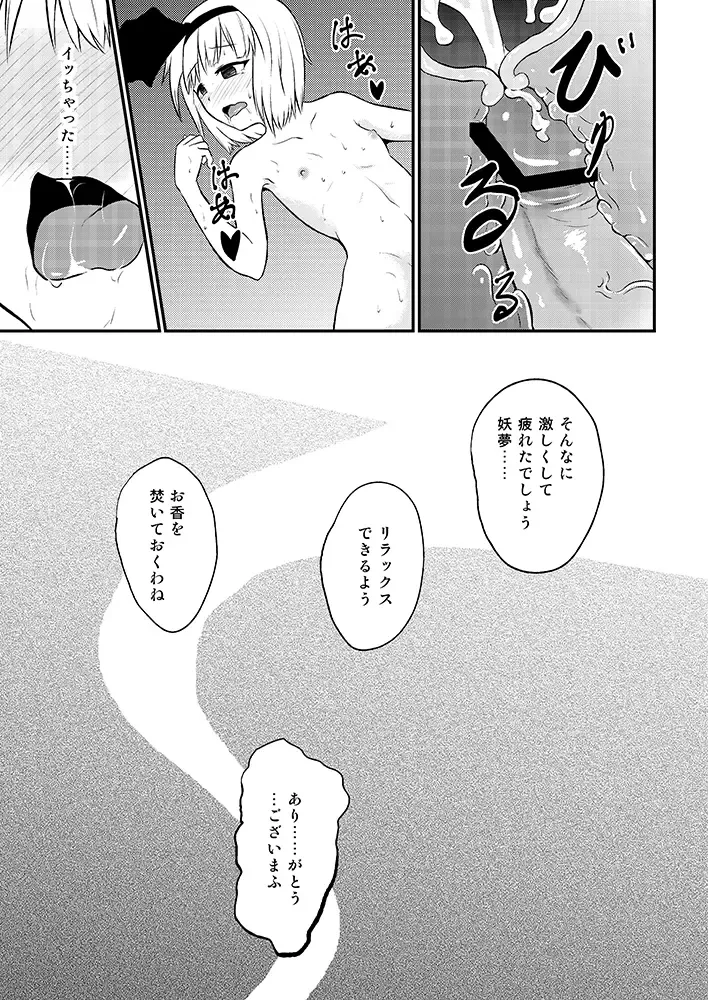 [Matsumoto Aya] Konpaku Youmu no Extreme Onanie Fhentai - Page 14