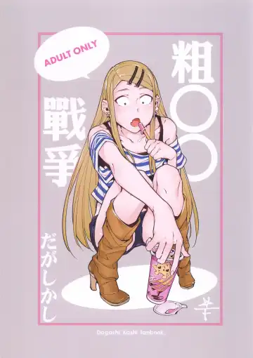 [Hirame] So○○ Sensou Fhentai - Page 26