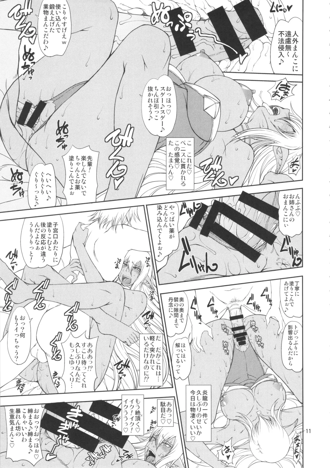 [Matou] Ka no Kuni nite Kuruizaku Fushou no Konomi ni... Fhentai - Page 10