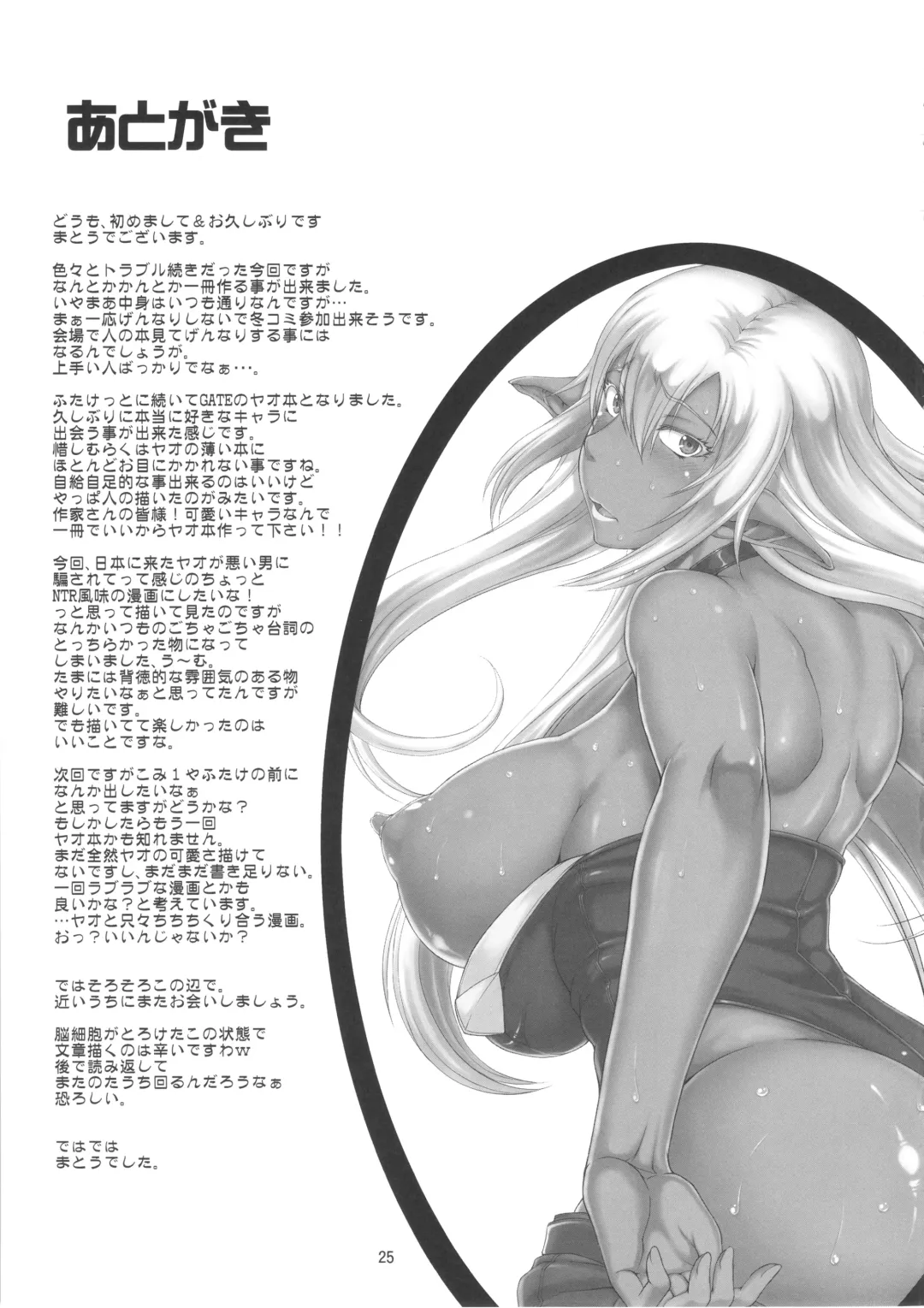 [Matou] Ka no Kuni nite Kuruizaku Fushou no Konomi ni... Fhentai - Page 24