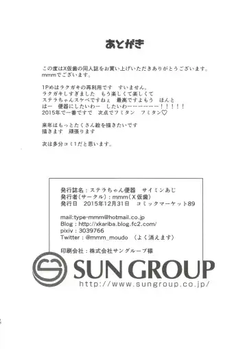[Mmm] Stella-chan Benki Saimin Aji Fhentai - Page 17