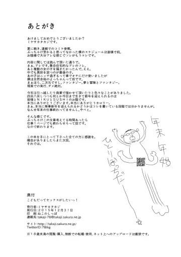 [Miyasaka Takaji] Kodomo datte Sex ga Shitai! Fhentai - Page 17