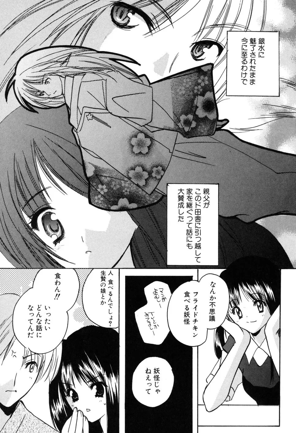 [Kouno Yukiyo] Kateinai Renai Fhentai - Page 141