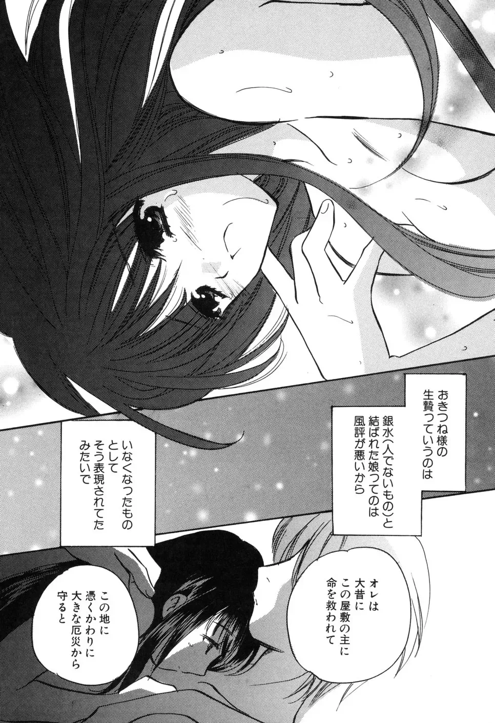 [Kouno Yukiyo] Kateinai Renai Fhentai - Page 151