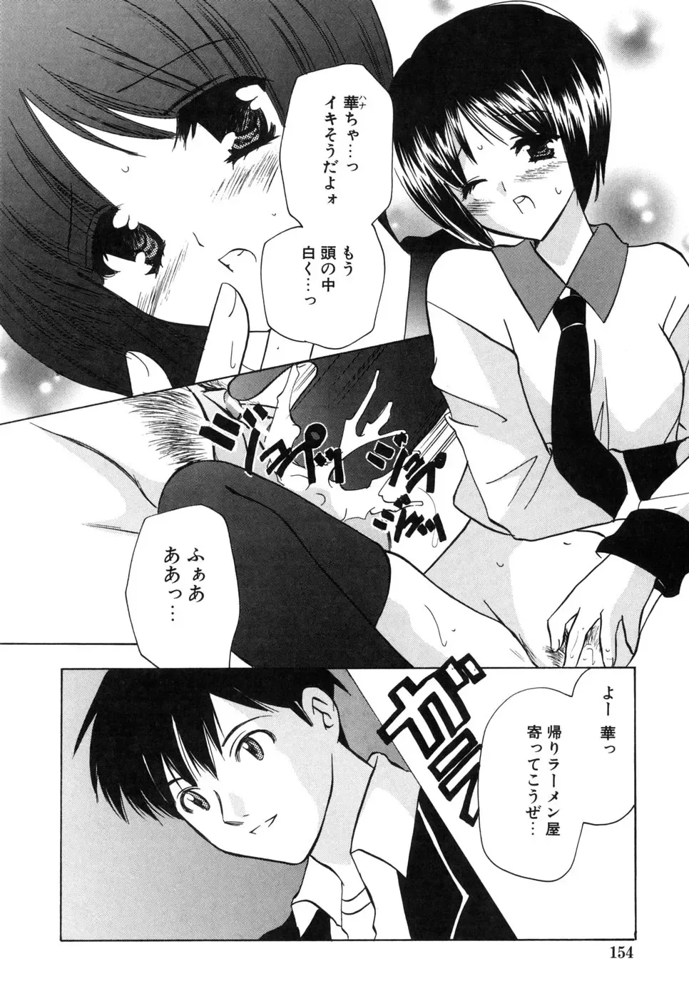 [Kouno Yukiyo] Kateinai Renai Fhentai - Page 154