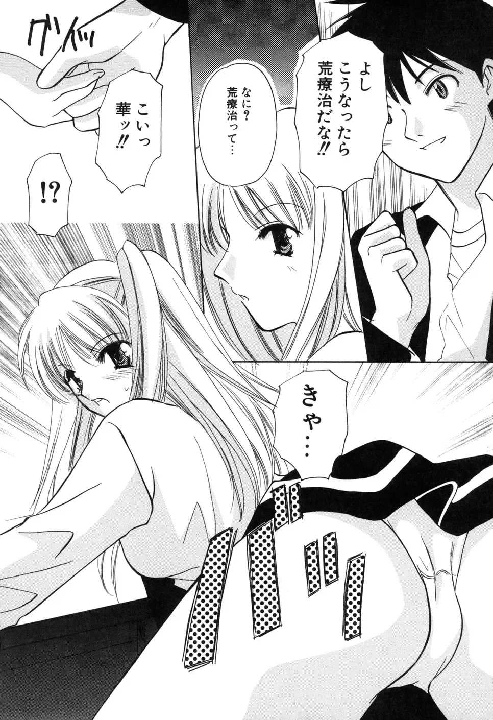 [Kouno Yukiyo] Kateinai Renai Fhentai - Page 158