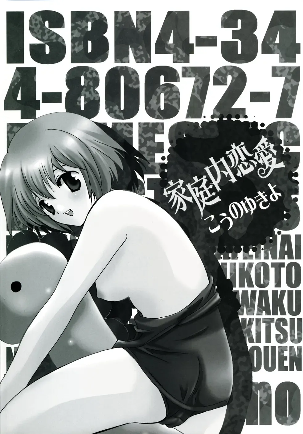 [Kouno Yukiyo] Kateinai Renai Fhentai - Page 181