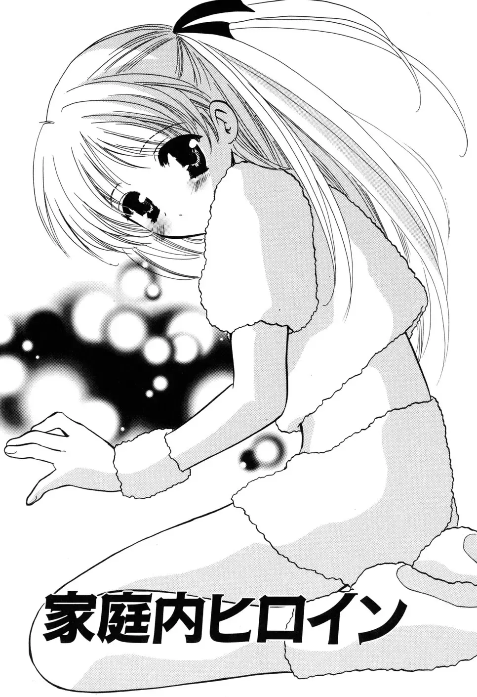 [Kouno Yukiyo] Kateinai Renai Fhentai - Page 25