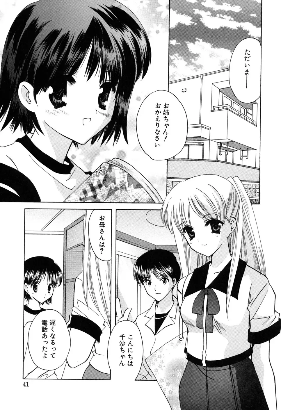 [Kouno Yukiyo] Kateinai Renai Fhentai - Page 41