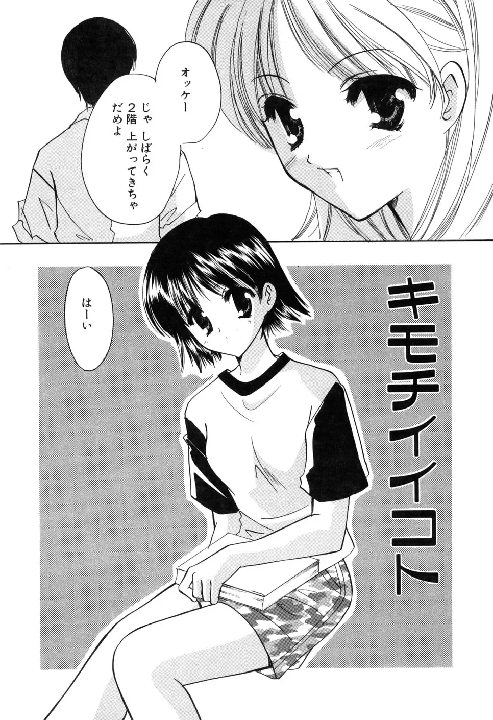 [Kouno Yukiyo] Kateinai Renai Fhentai - Page 42