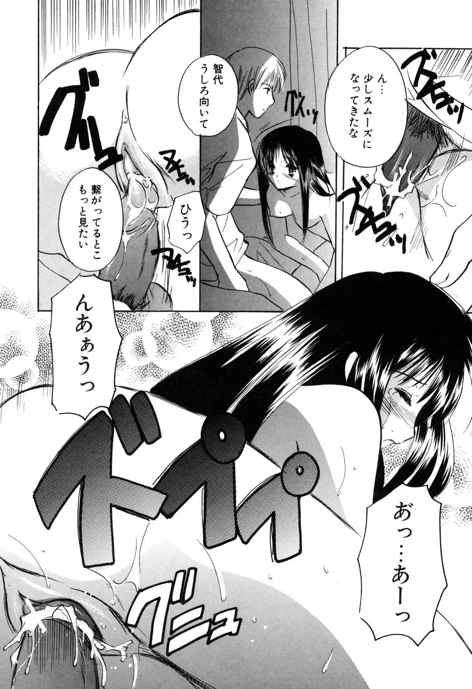 [Kouno Yukiyo] Kateinai Renai Fhentai - Page 76