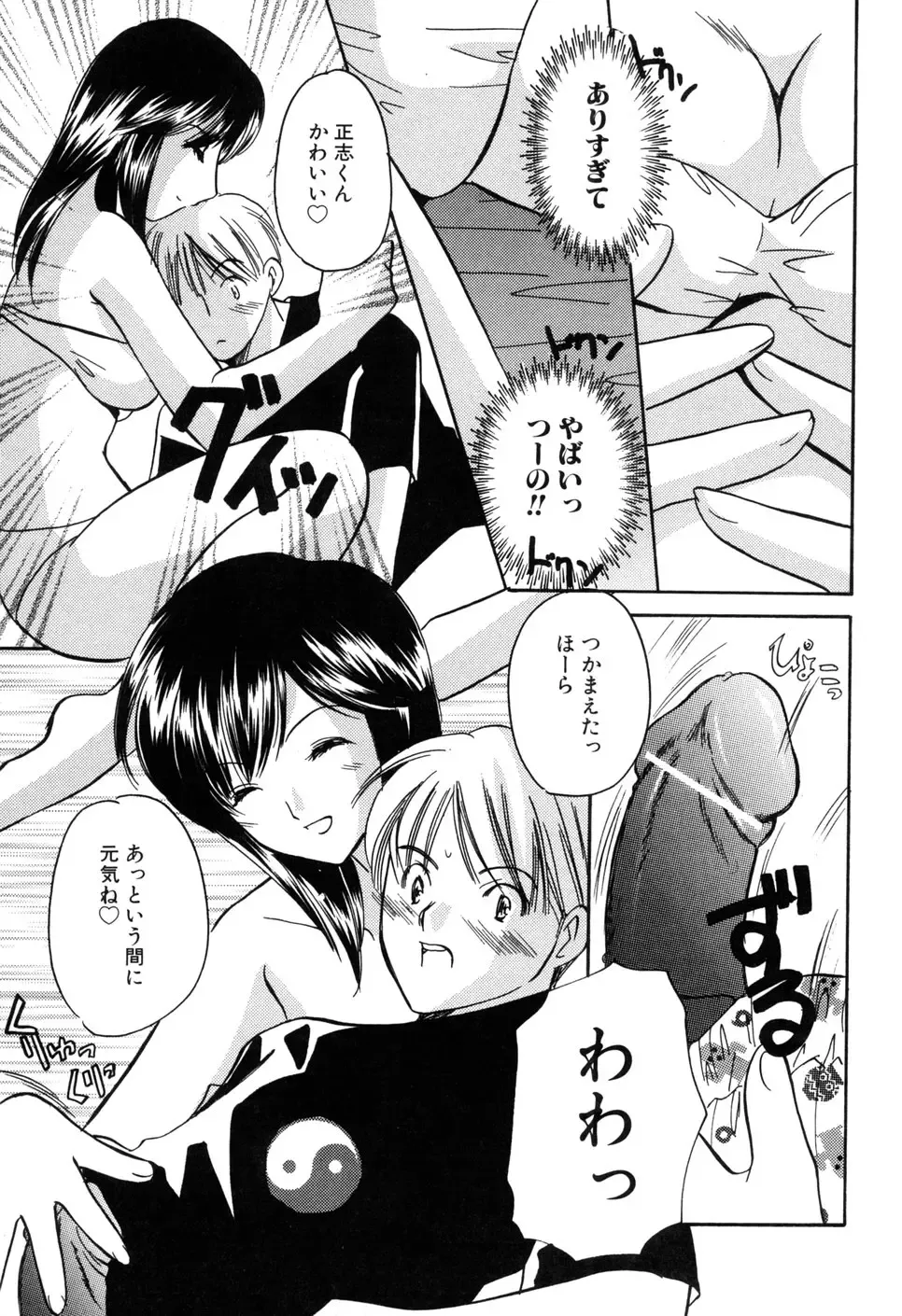 [Kouno Yukiyo] Kateinai Renai Fhentai - Page 87