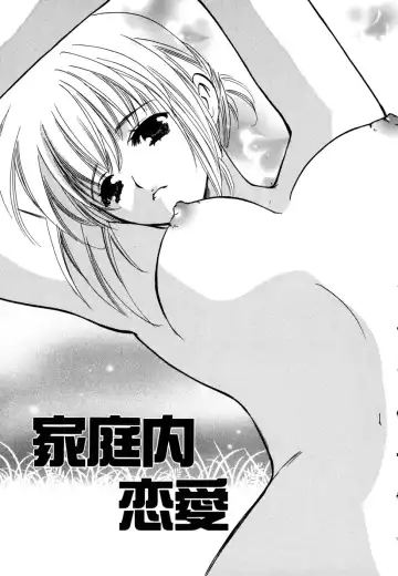 [Kouno Yukiyo] Kateinai Renai Fhentai - Page 7