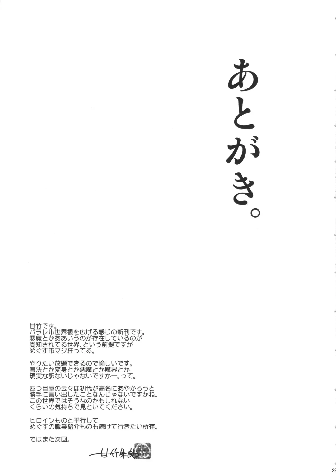 [Amatake Akewo] Warai no Taenai Shokuba Desu. Fhentai - Page 29