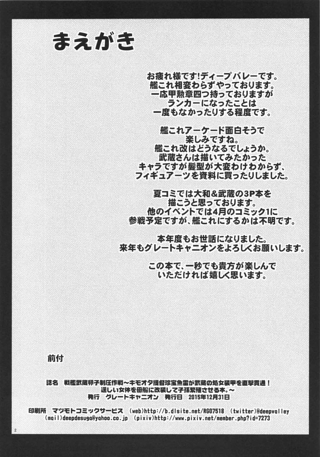 [Deep Valley] Senkan Musashi Ranshi Seiatsu Sakusen ~Kimoota Teitoku Chinpou Gyorai ga Musashi no Shojo Soukou o Chokugeki Kantsuu! Takumashii Nyotai o Bosen ni Kaisou Shite Shison Hanshoku Saseru Hon.~ Fhentai - Page 3