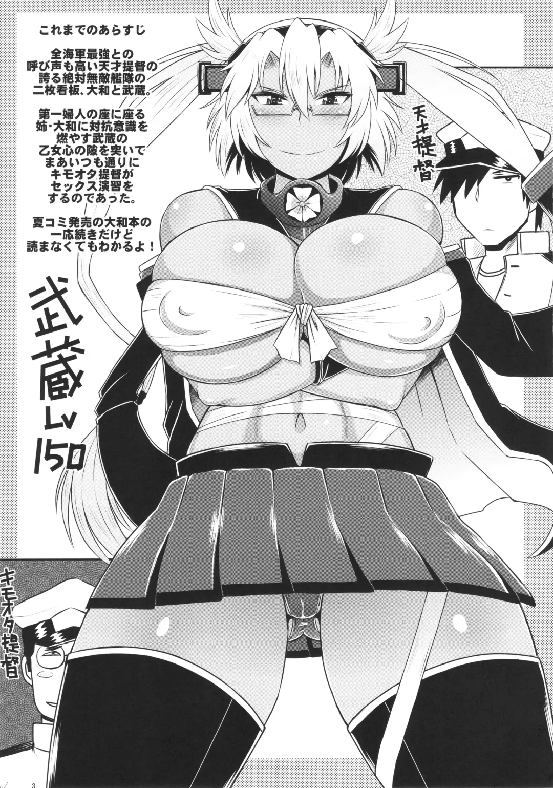 [Deep Valley] Senkan Musashi Ranshi Seiatsu Sakusen ~Kimoota Teitoku Chinpou Gyorai ga Musashi no Shojo Soukou o Chokugeki Kantsuu! Takumashii Nyotai o Bosen ni Kaisou Shite Shison Hanshoku Saseru Hon.~ Fhentai - Page 4