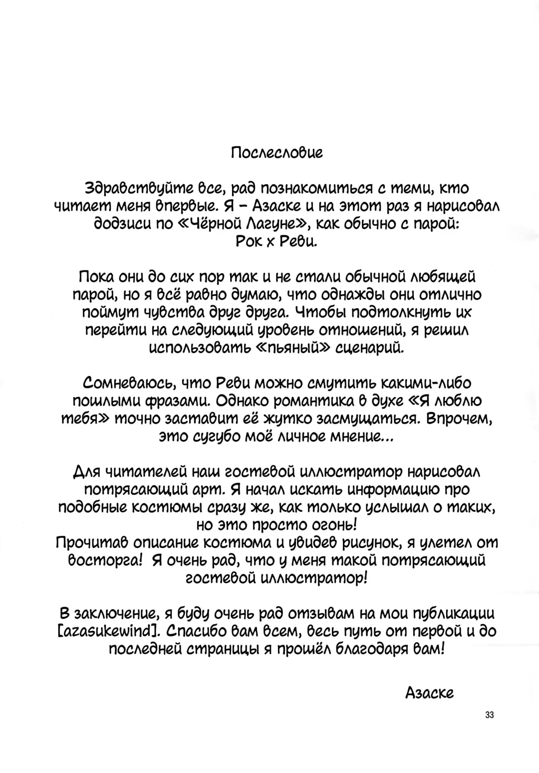 [Azasuke] Sick from drinking Fhentai - Page 33