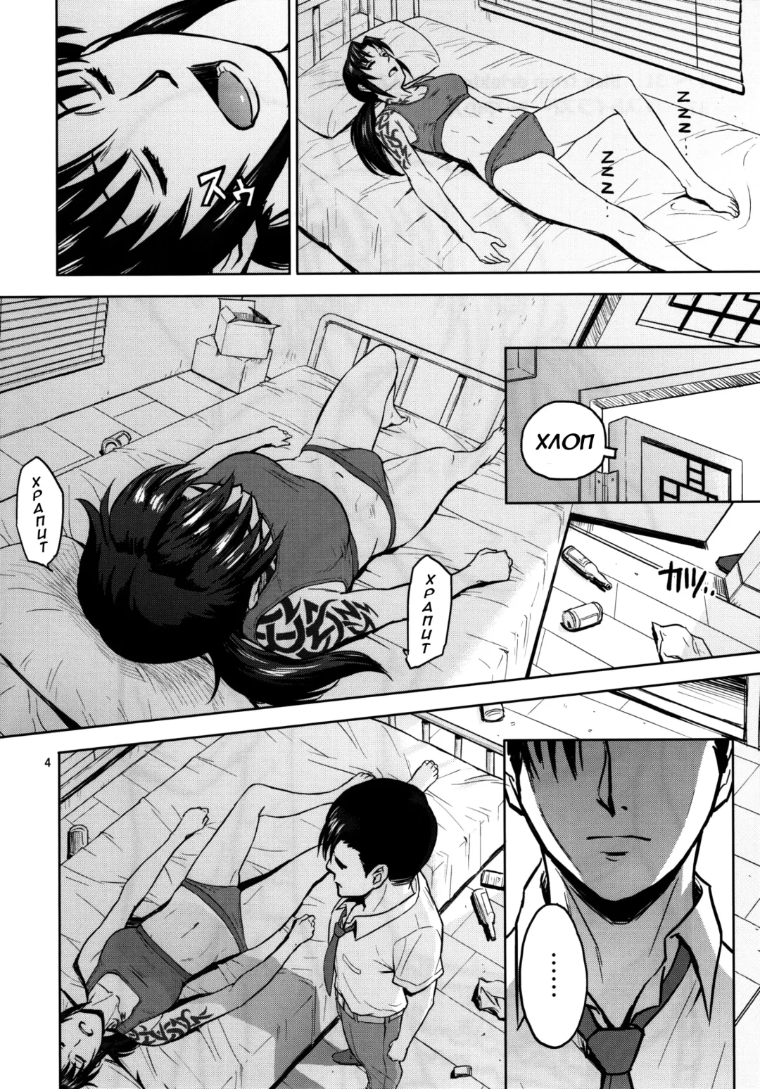 [Azasuke] Sick from drinking Fhentai - Page 4