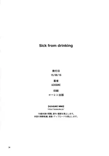 [Azasuke] Sick from drinking Fhentai - Page 34