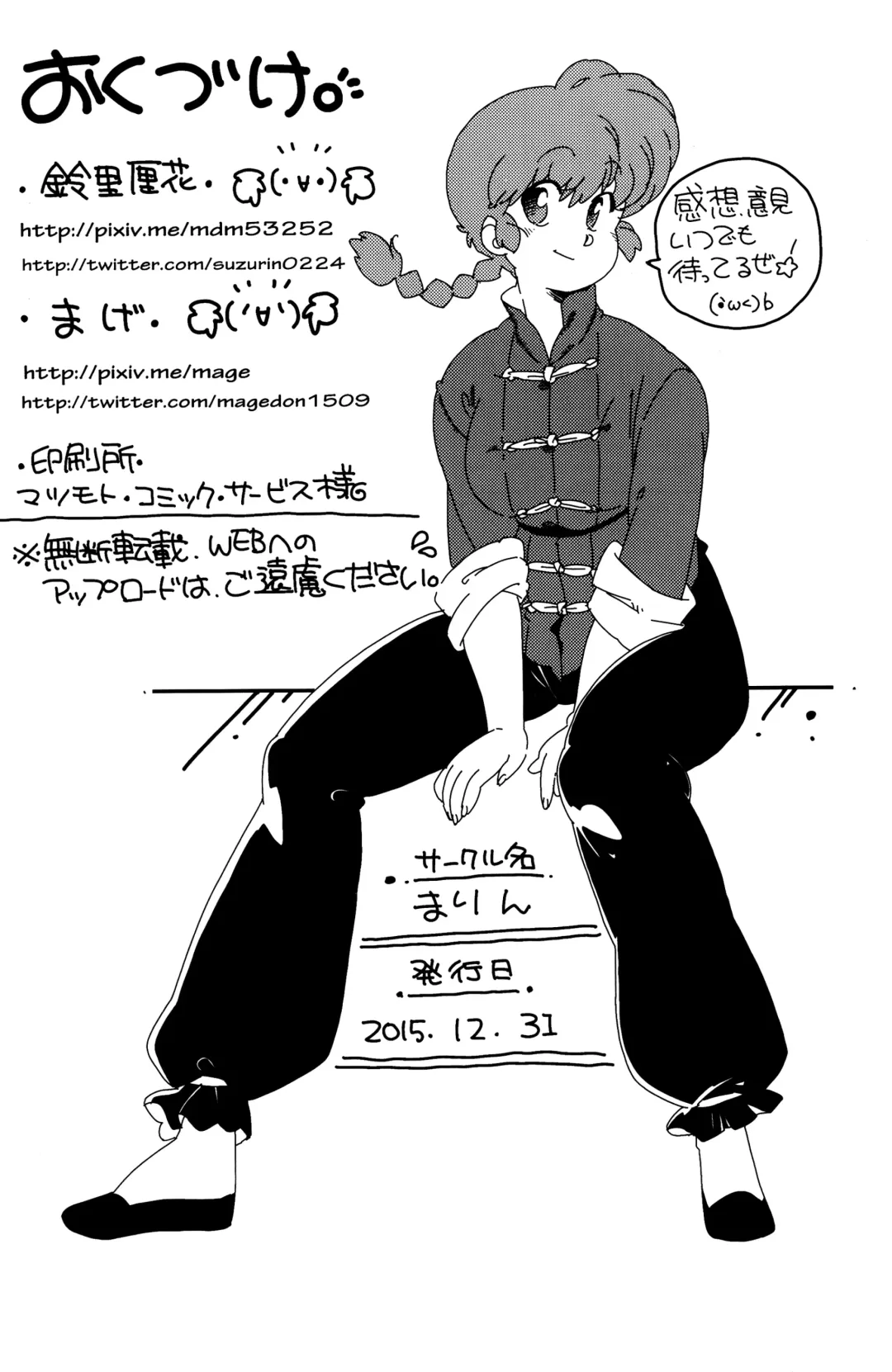 [Mage - Suzusato Rinka] Platonic o Tsuranuite ne Fhentai - Page 66