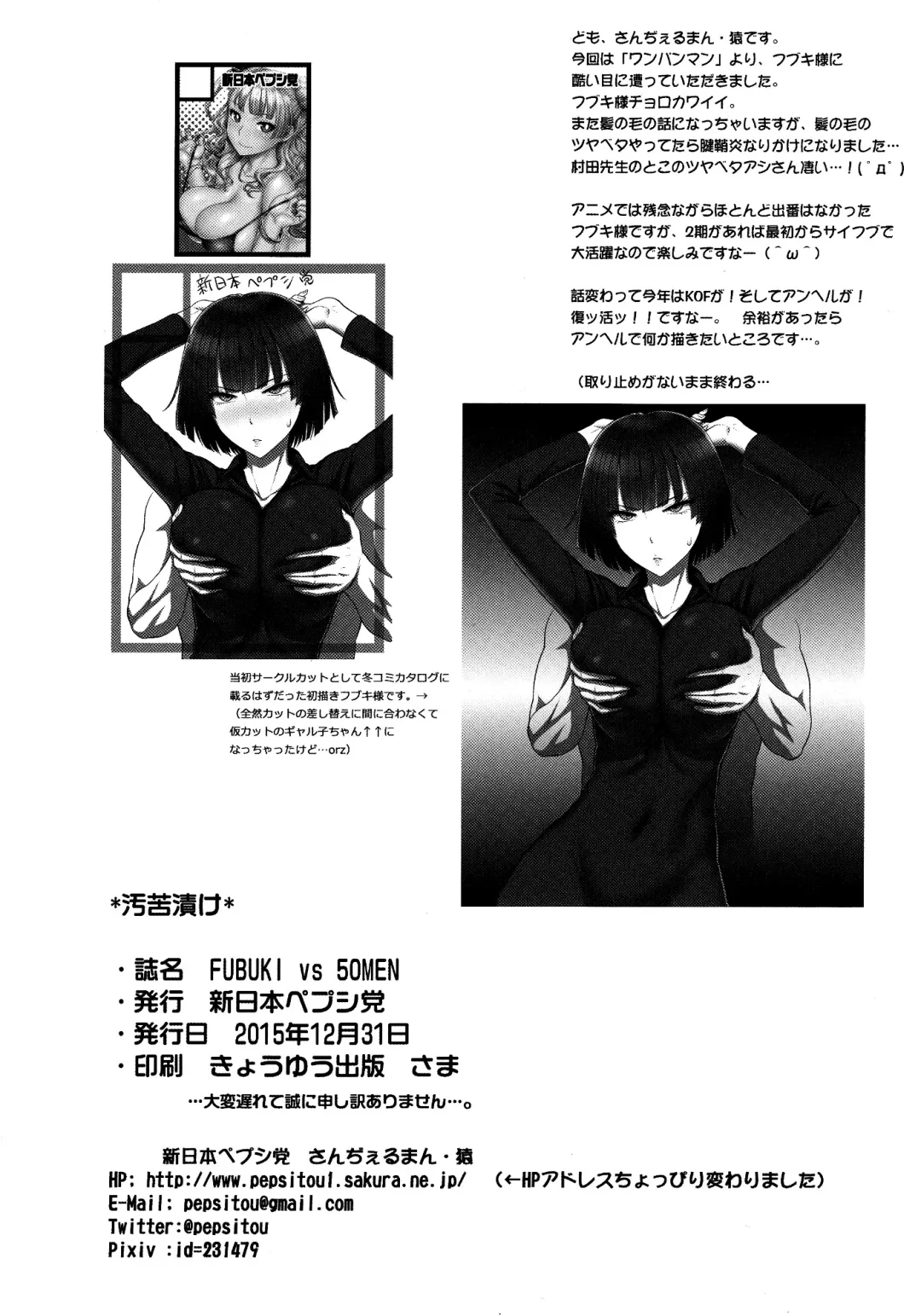 [St.germain-sal] FUBUKI VS 50MEN Fhentai - Page 21