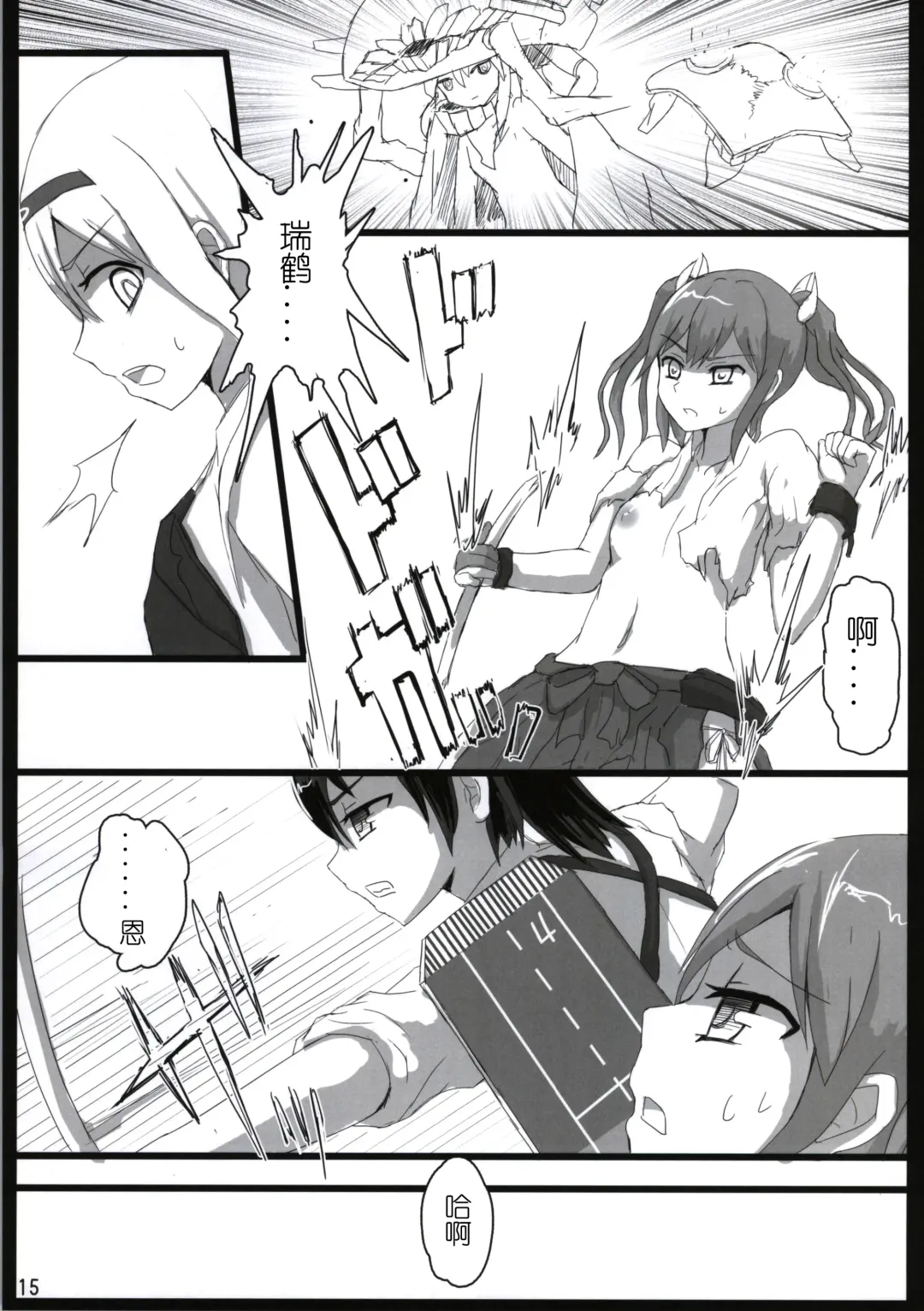 [Ifpark] Shoukaku to Zuikaku to Fhentai - Page 15