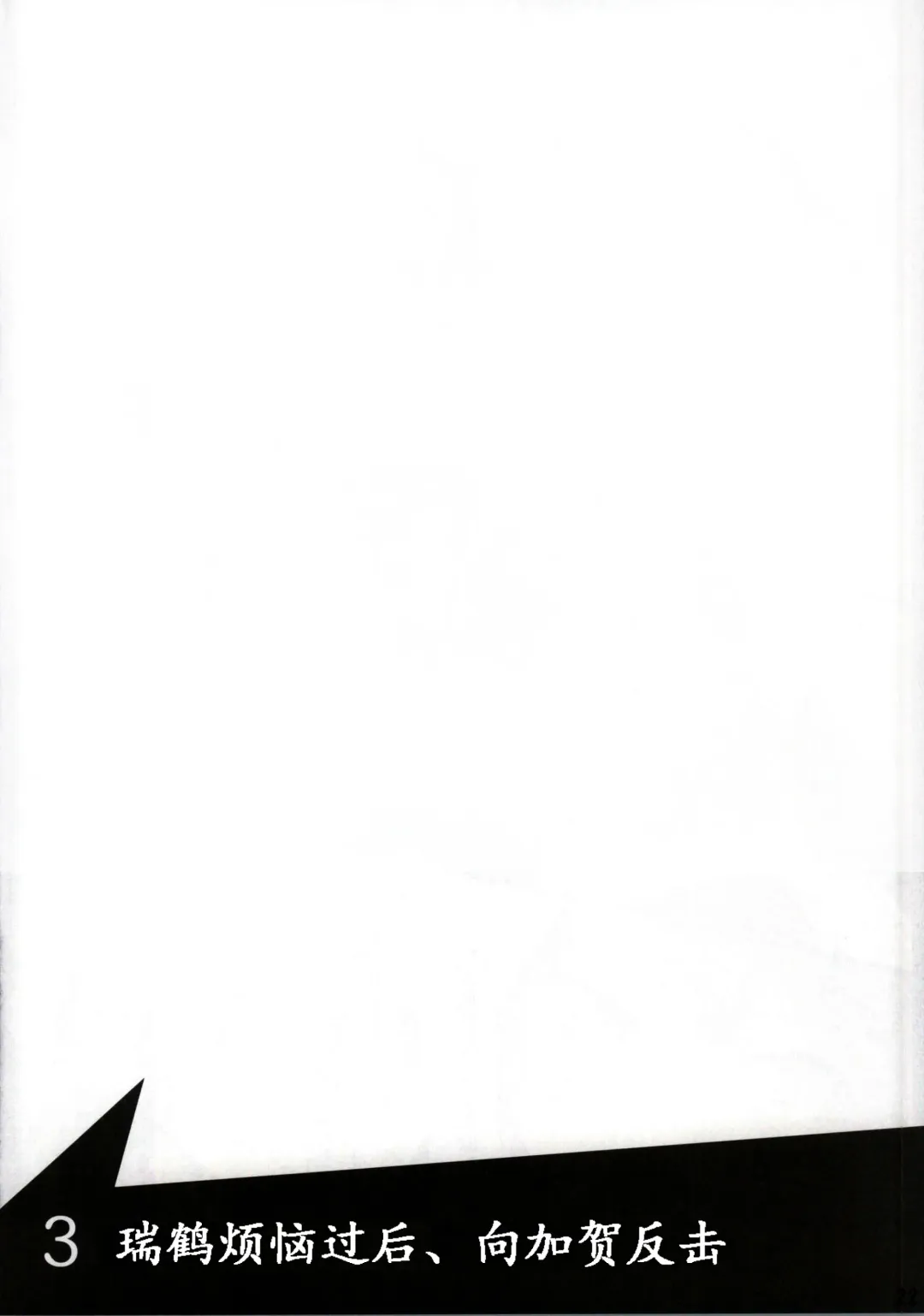 [Ifpark] Shoukaku to Zuikaku to Fhentai - Page 22