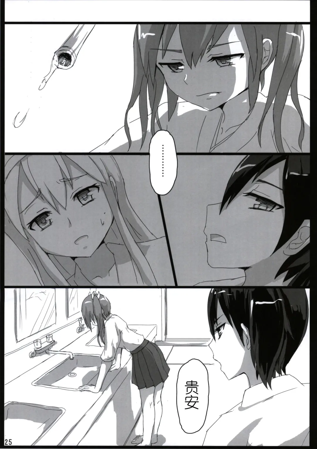 [Ifpark] Shoukaku to Zuikaku to Fhentai - Page 25