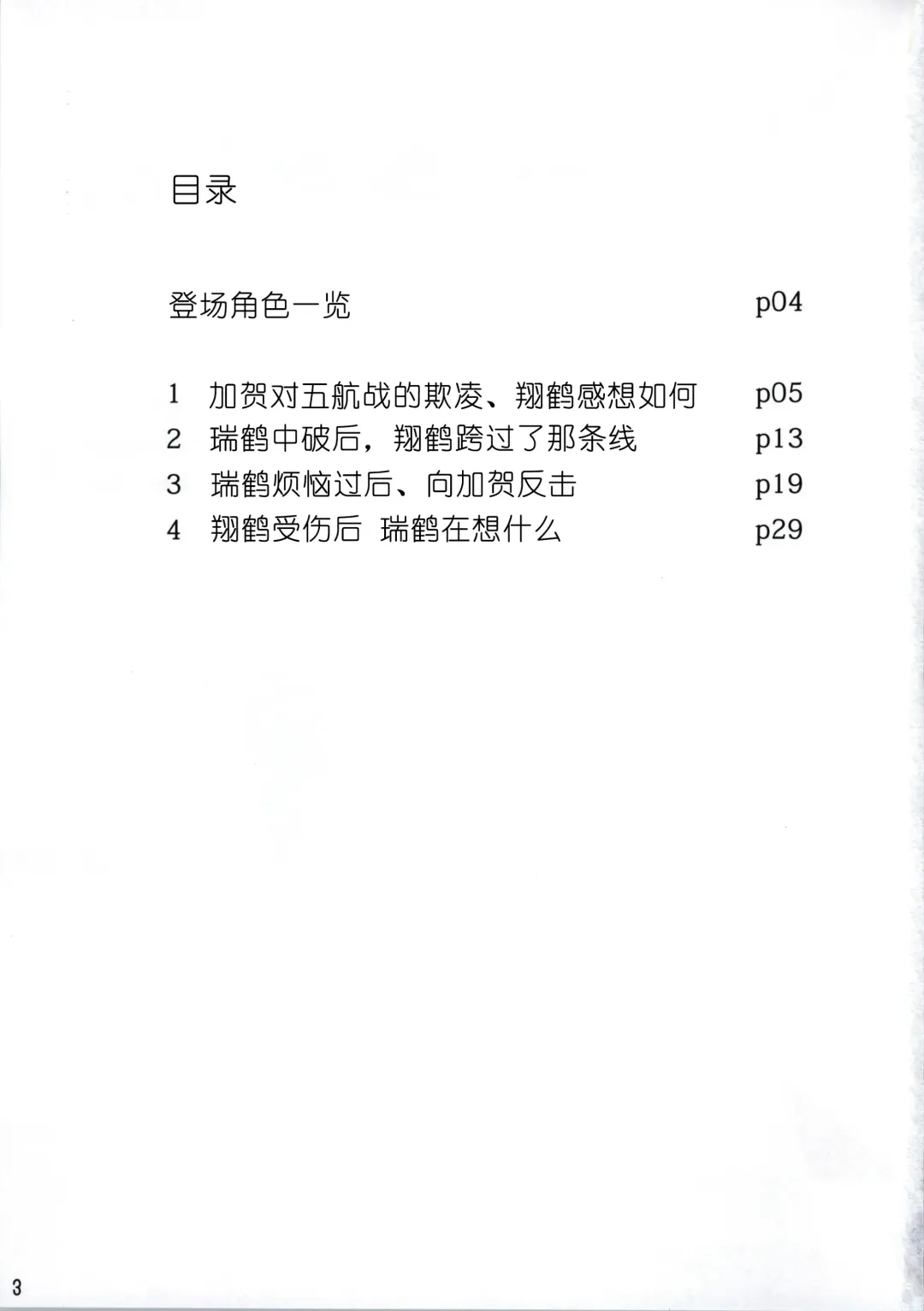 [Ifpark] Shoukaku to Zuikaku to Fhentai - Page 3