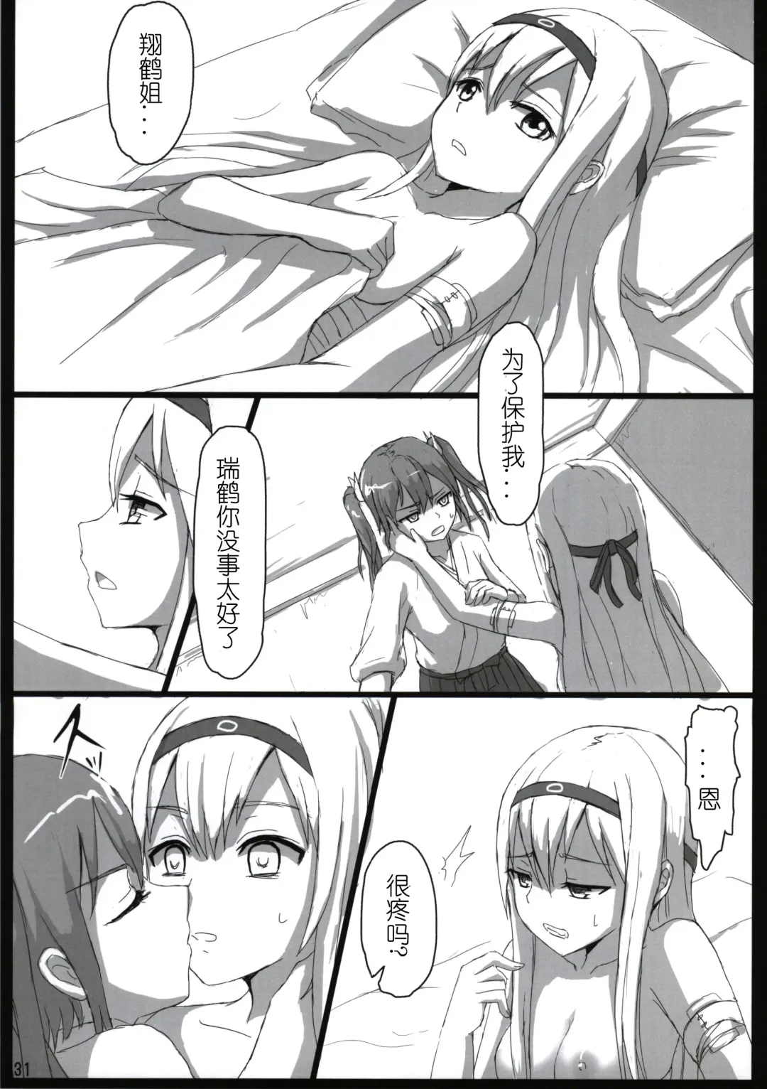 [Ifpark] Shoukaku to Zuikaku to Fhentai - Page 31