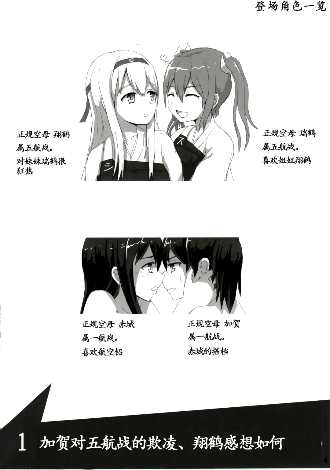 [Ifpark] Shoukaku to Zuikaku to Fhentai - Page 4